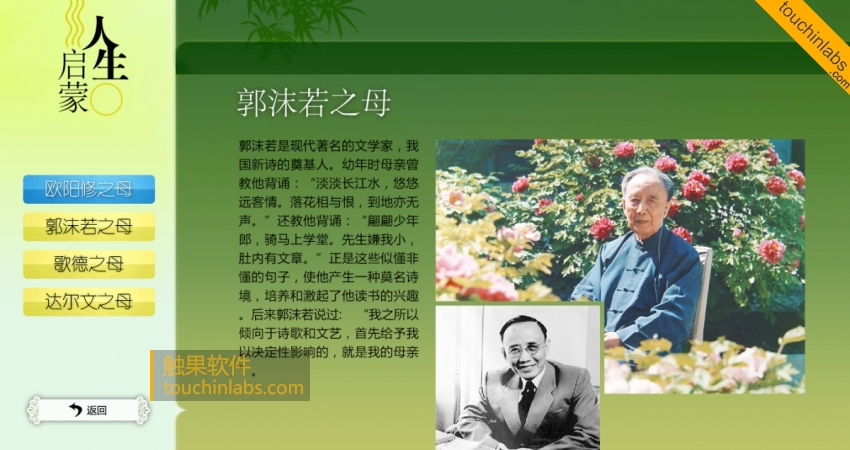 母爱主题教育馆-人生启蒙触摸屏软件设计